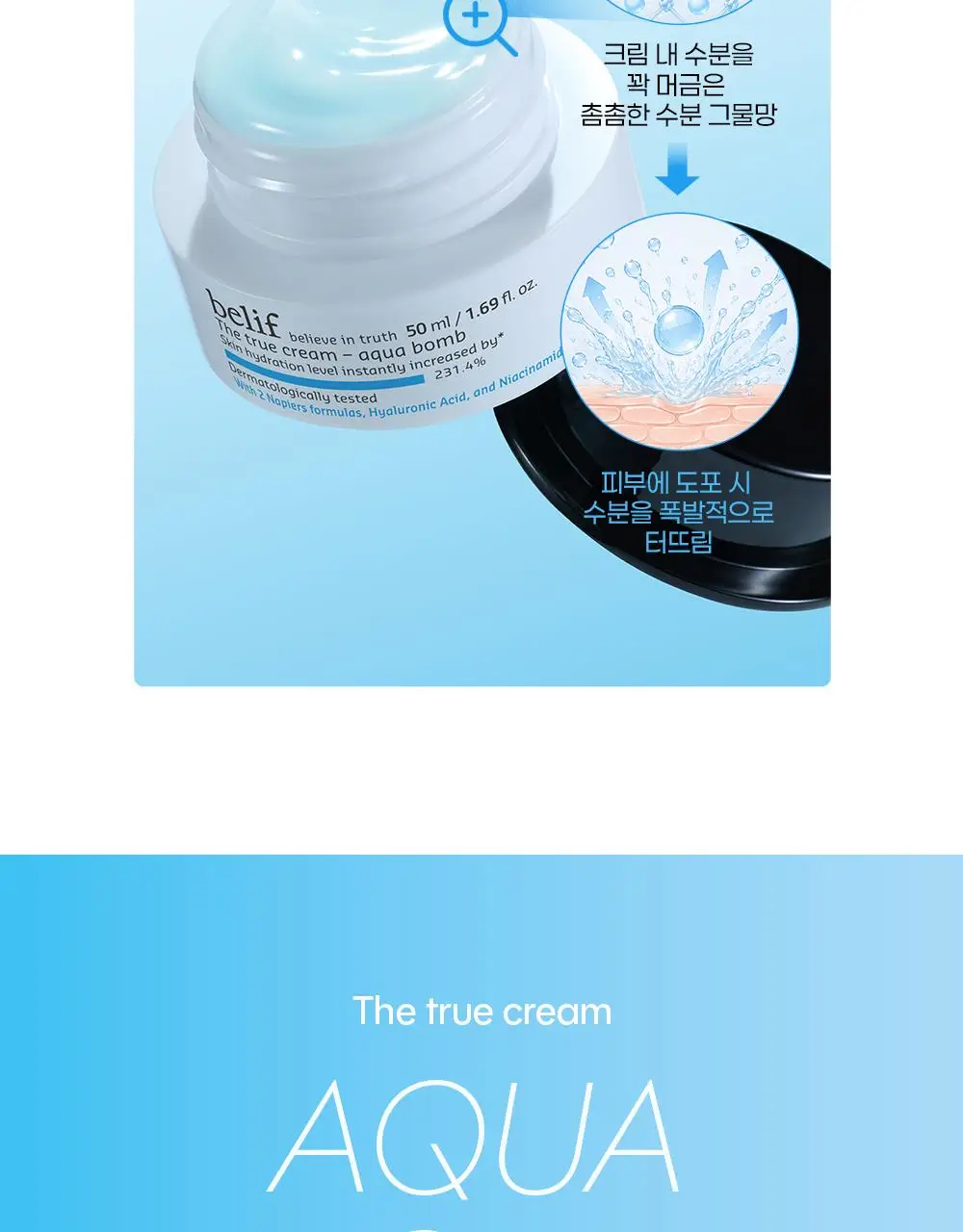 [수분보습폭탄] 빌리프 아쿠아 밤 / 모이스춰라이징 밤 30ml 1+1 기획 상세페이지 54